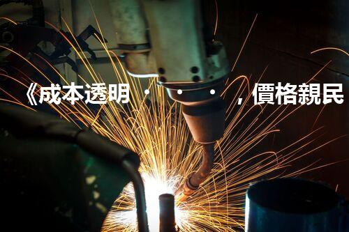 《成本透明，價格親民》 - 一起了解新型廢水處理運(yùn)輸價格